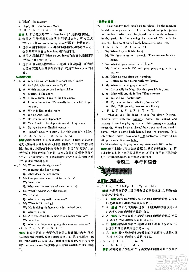 2019新版春雨教育實驗班小學畢業(yè)總復習英語外研版WY版參考答案