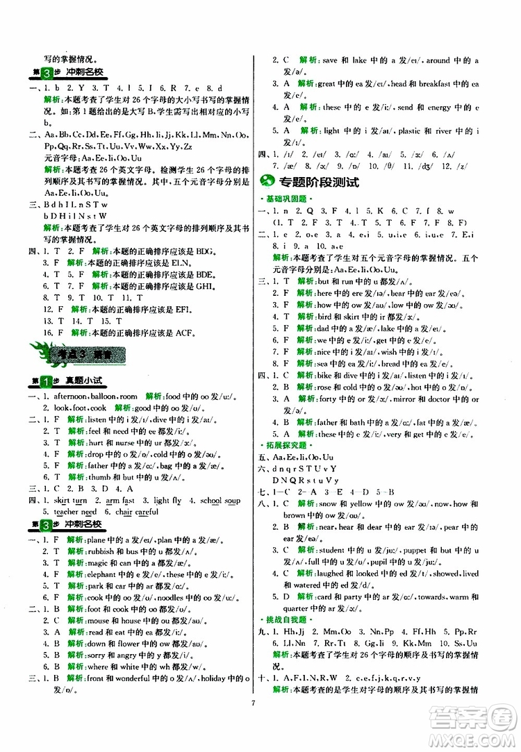 2019新版春雨教育實驗班小學畢業(yè)總復習英語外研版WY版參考答案