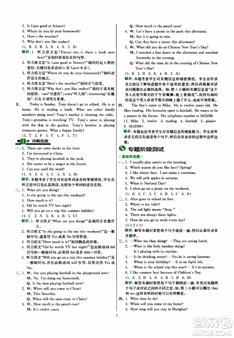 2019新版春雨教育實驗班小學畢業(yè)總復習英語外研版WY版參考答案