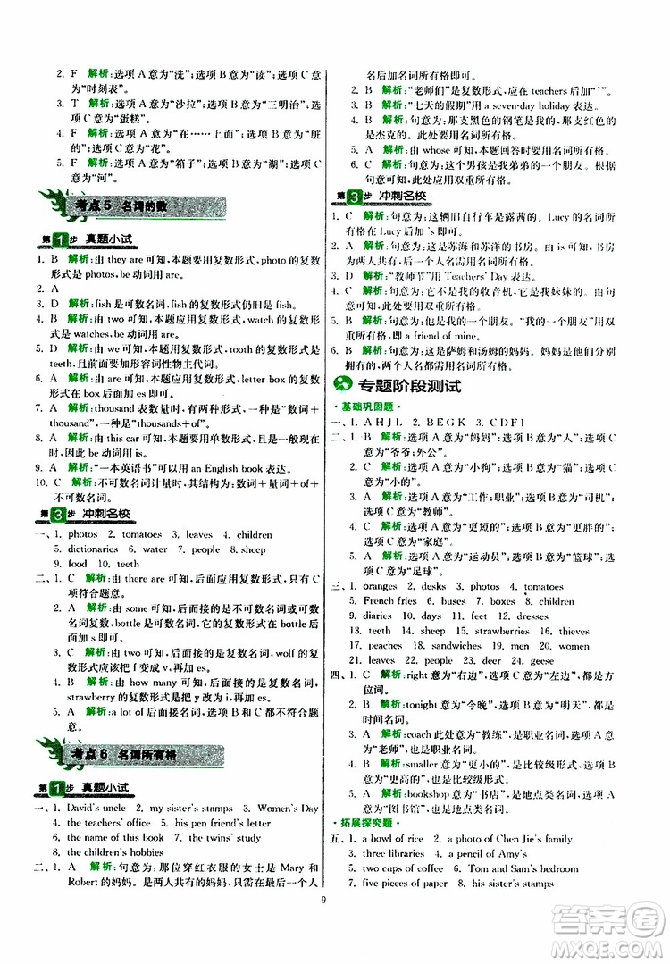 2019新版春雨教育實驗班小學畢業(yè)總復習英語外研版WY版參考答案