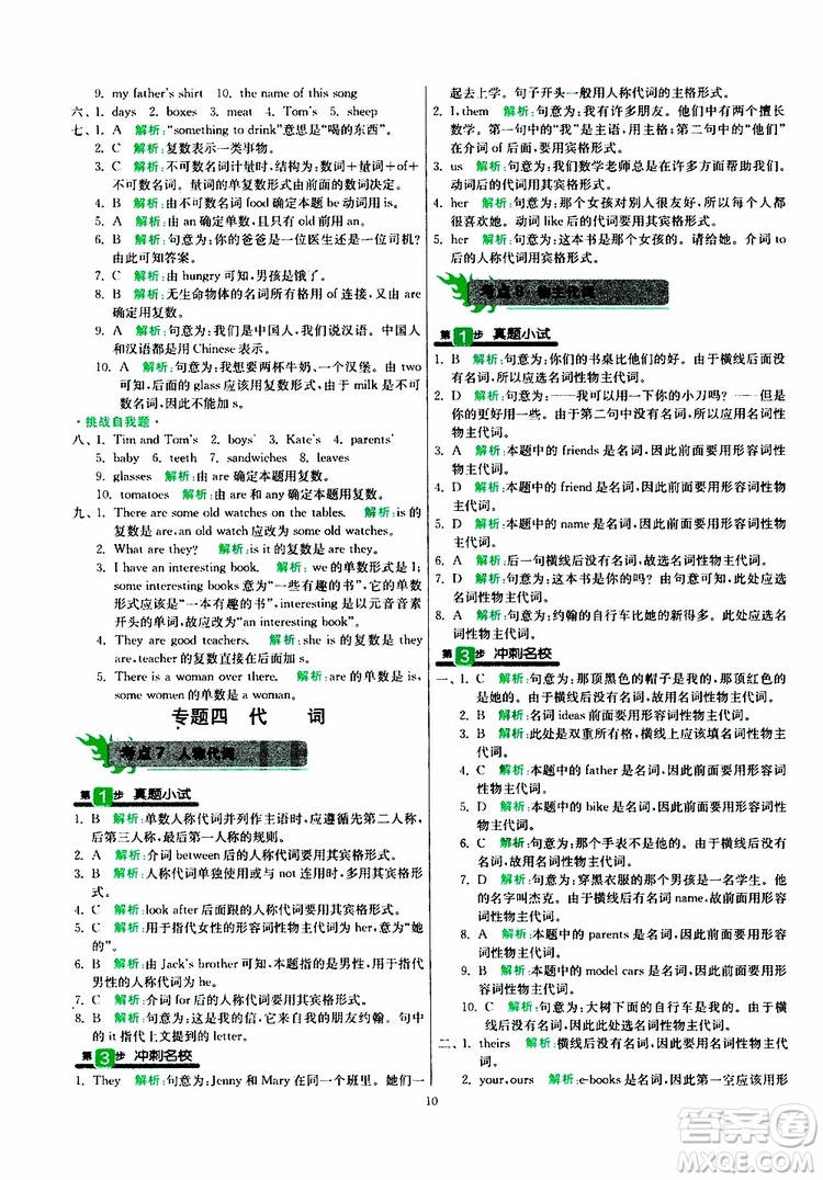 2019新版春雨教育實驗班小學畢業(yè)總復習英語外研版WY版參考答案