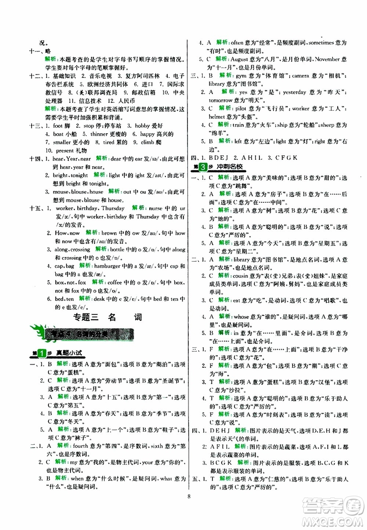 2019新版春雨教育實驗班小學畢業(yè)總復習英語外研版WY版參考答案
