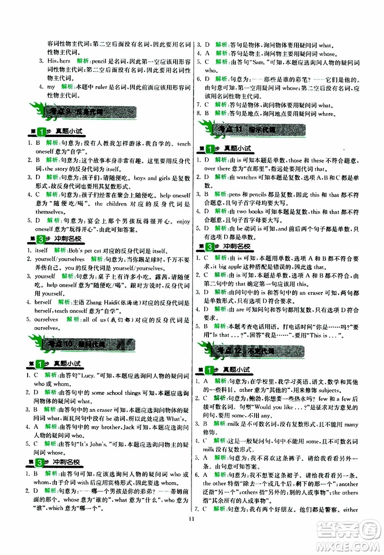 2019新版春雨教育實驗班小學畢業(yè)總復習英語外研版WY版參考答案