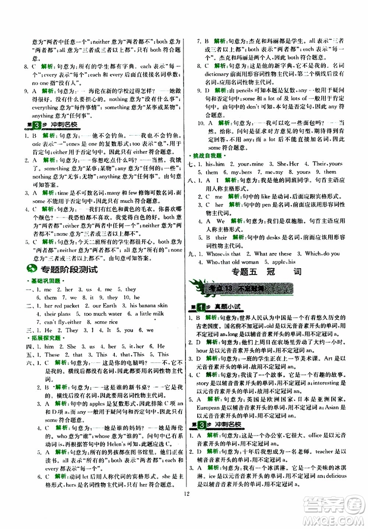 2019新版春雨教育實驗班小學畢業(yè)總復習英語外研版WY版參考答案