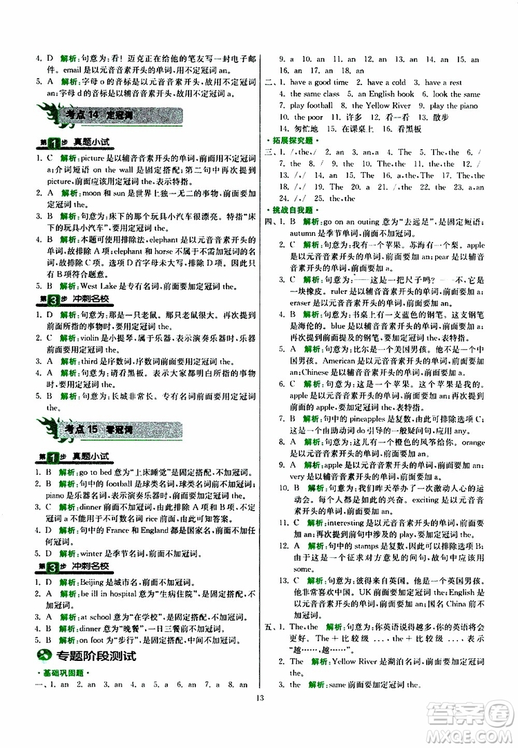 2019新版春雨教育實驗班小學畢業(yè)總復習英語外研版WY版參考答案