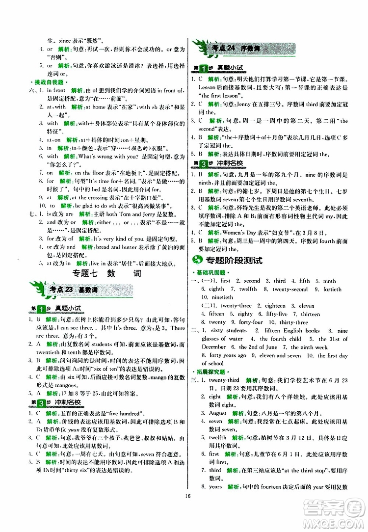 2019新版春雨教育實驗班小學畢業(yè)總復習英語外研版WY版參考答案