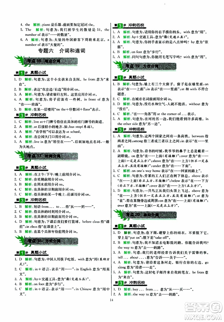 2019新版春雨教育實驗班小學畢業(yè)總復習英語外研版WY版參考答案