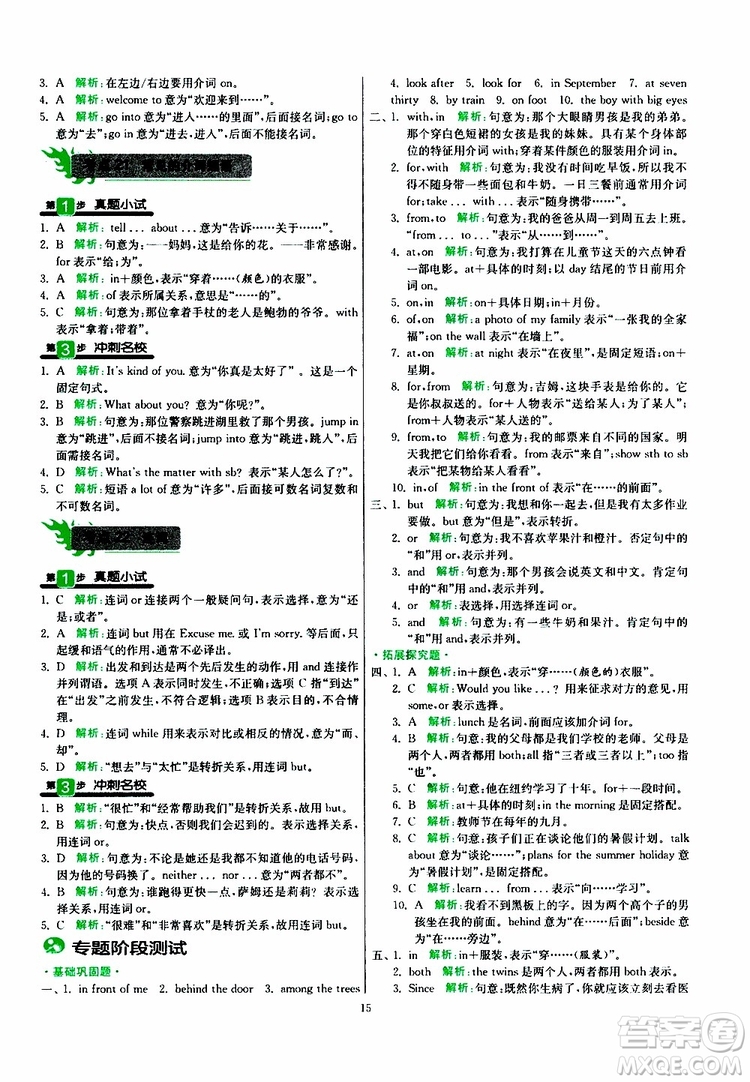 2019新版春雨教育實驗班小學畢業(yè)總復習英語外研版WY版參考答案