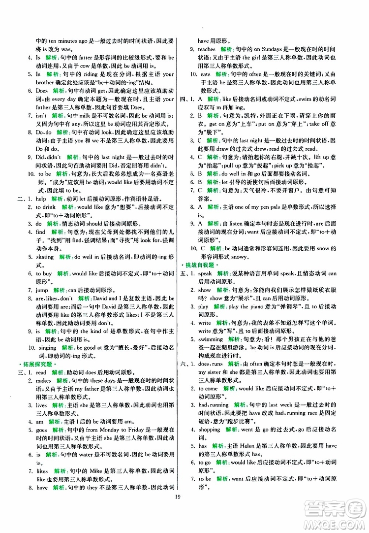 2019新版春雨教育實驗班小學畢業(yè)總復習英語外研版WY版參考答案