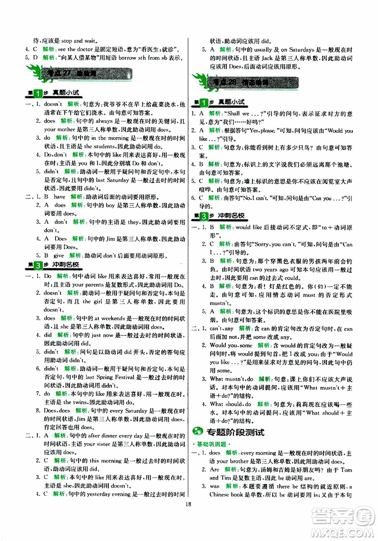 2019新版春雨教育實驗班小學畢業(yè)總復習英語外研版WY版參考答案