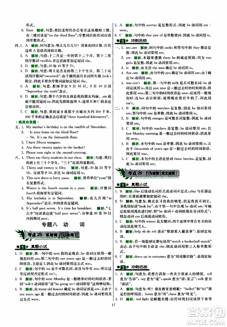 2019新版春雨教育實驗班小學畢業(yè)總復習英語外研版WY版參考答案