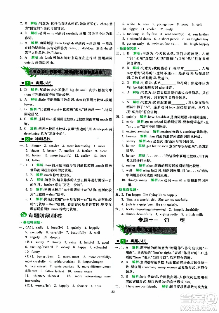 2019新版春雨教育實驗班小學畢業(yè)總復習英語外研版WY版參考答案