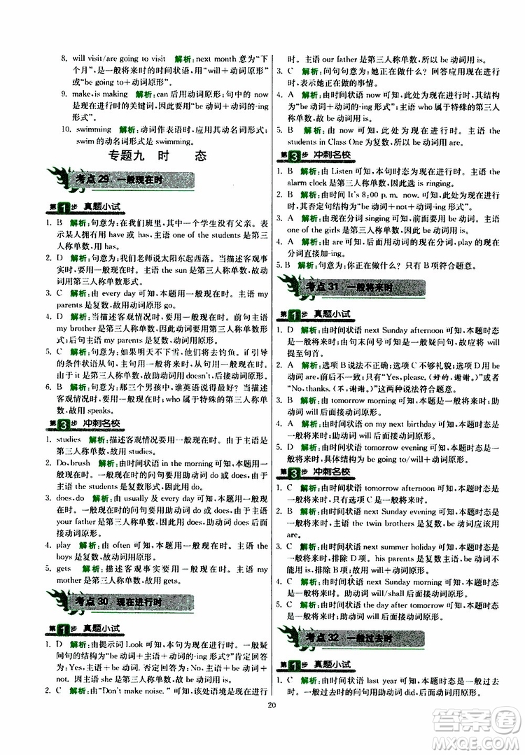 2019新版春雨教育實驗班小學畢業(yè)總復習英語外研版WY版參考答案