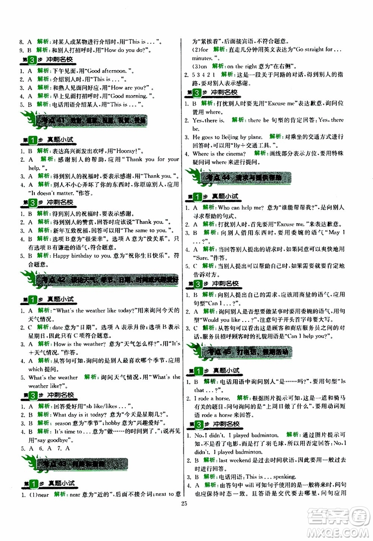 2019新版春雨教育實驗班小學畢業(yè)總復習英語外研版WY版參考答案