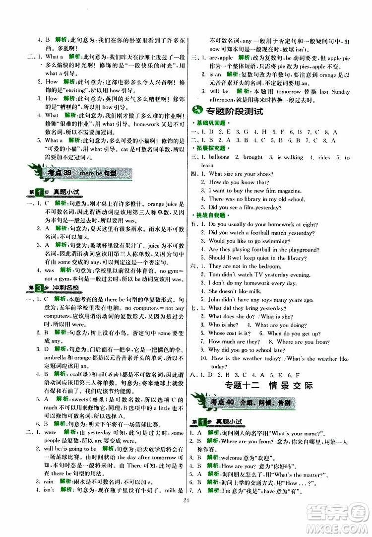 2019新版春雨教育實驗班小學畢業(yè)總復習英語外研版WY版參考答案