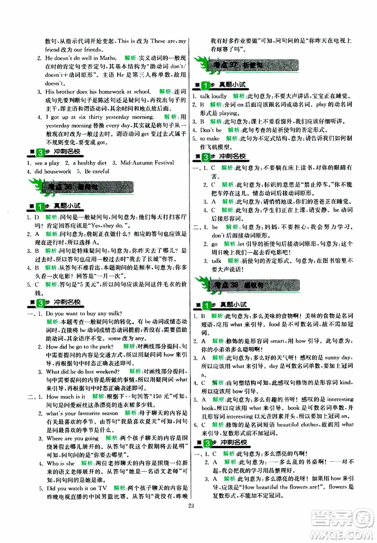 2019新版春雨教育實驗班小學畢業(yè)總復習英語外研版WY版參考答案