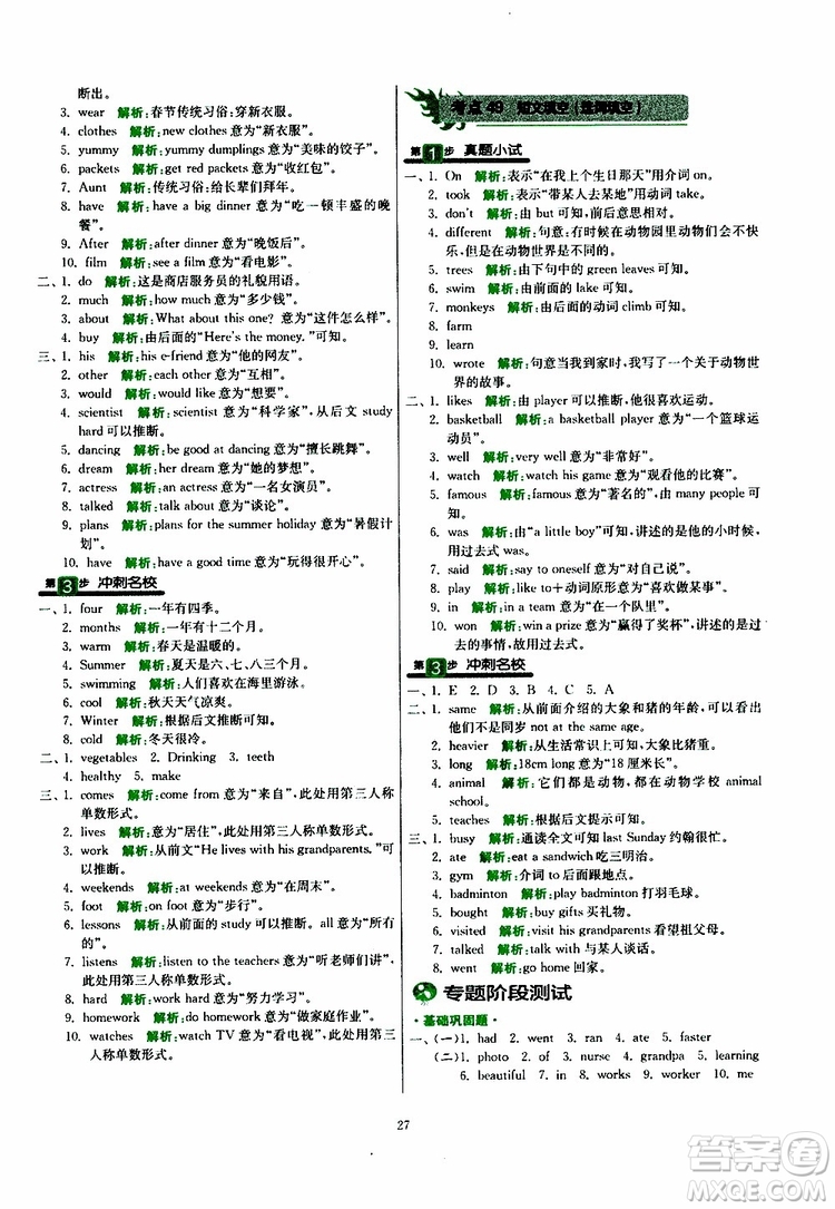 2019新版春雨教育實驗班小學畢業(yè)總復習英語外研版WY版參考答案