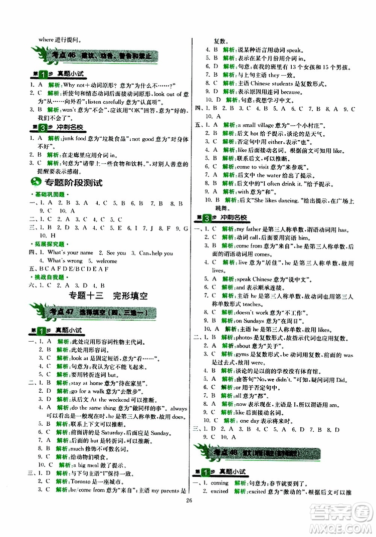 2019新版春雨教育實驗班小學畢業(yè)總復習英語外研版WY版參考答案