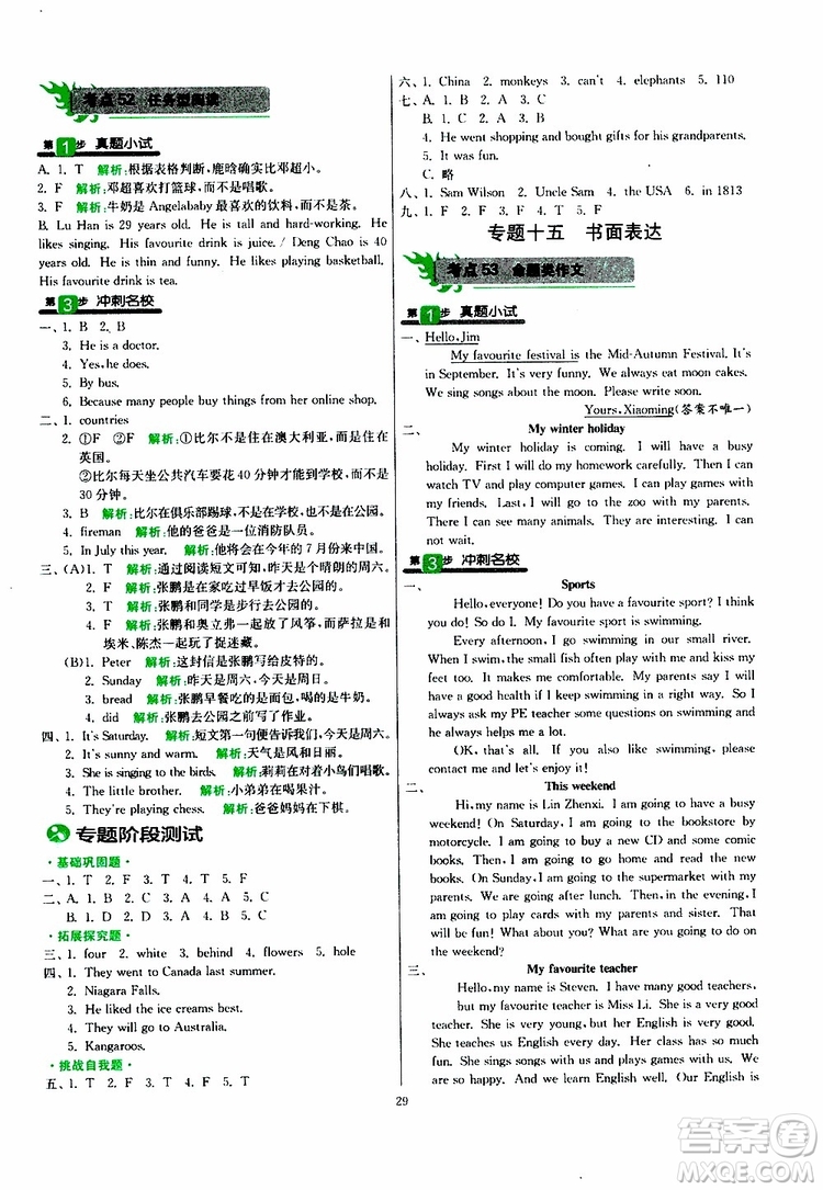 2019新版春雨教育實驗班小學畢業(yè)總復習英語外研版WY版參考答案