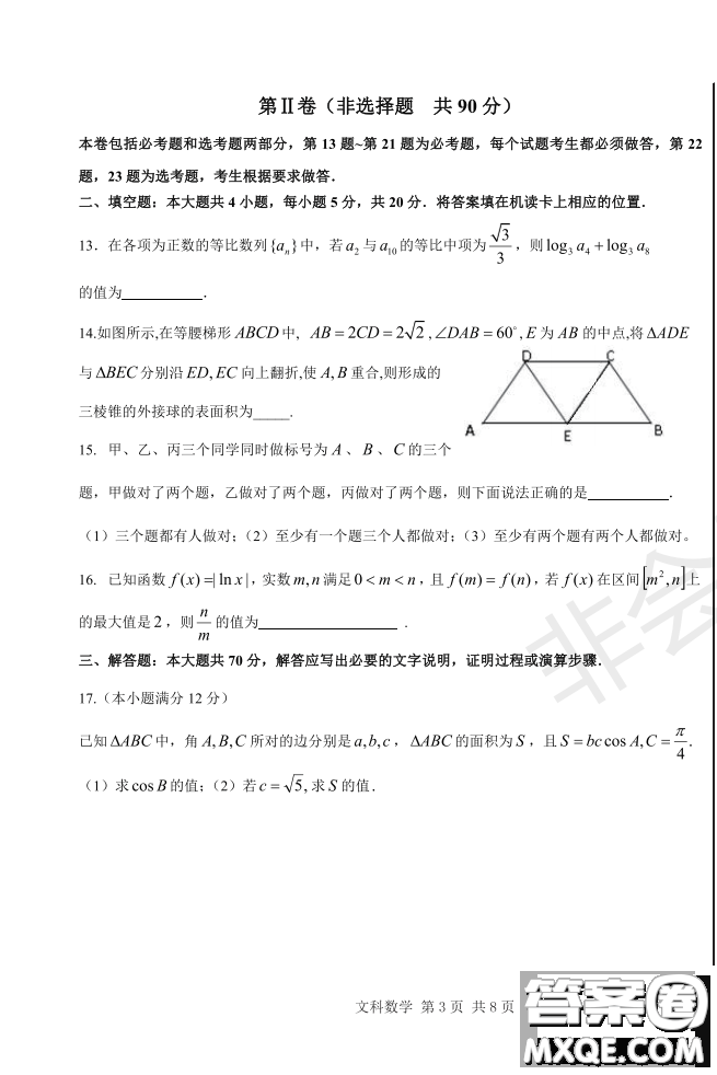 2019年哈六中三模文理數試題及答案