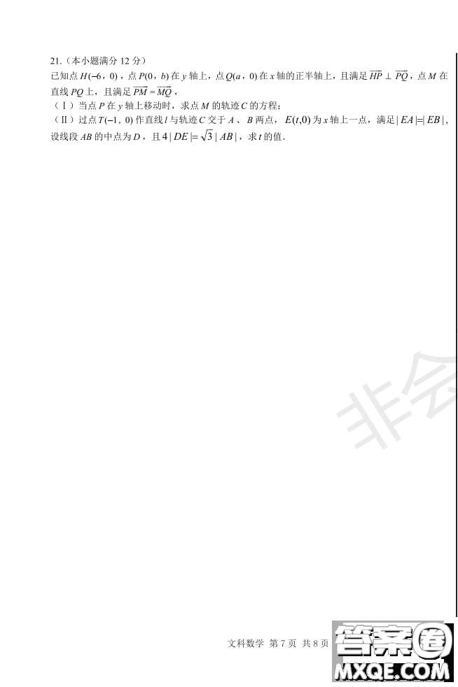 2019年哈六中三模文理數試題及答案