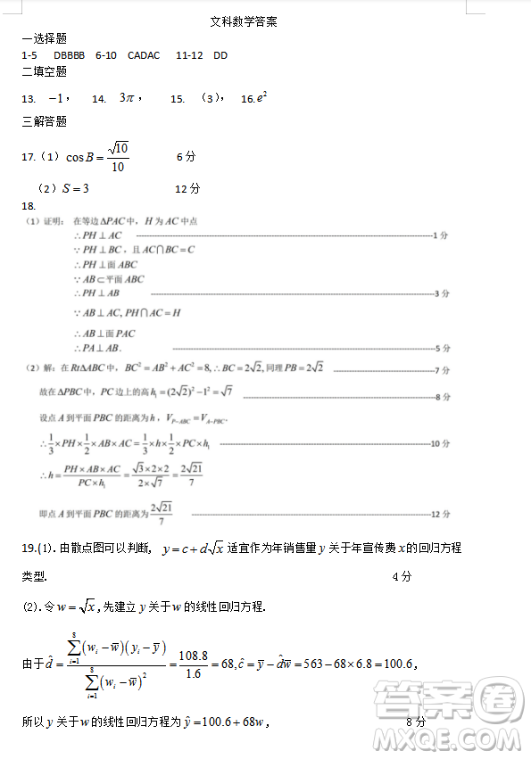 2019年哈六中三模文理數試題及答案