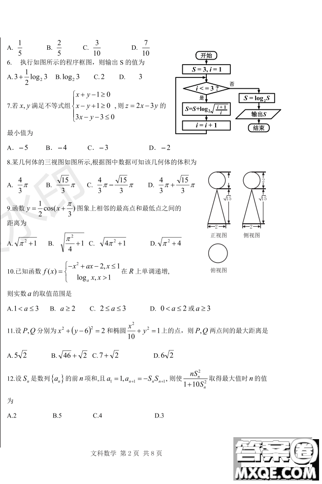 2019年哈六中三模文理數試題及答案