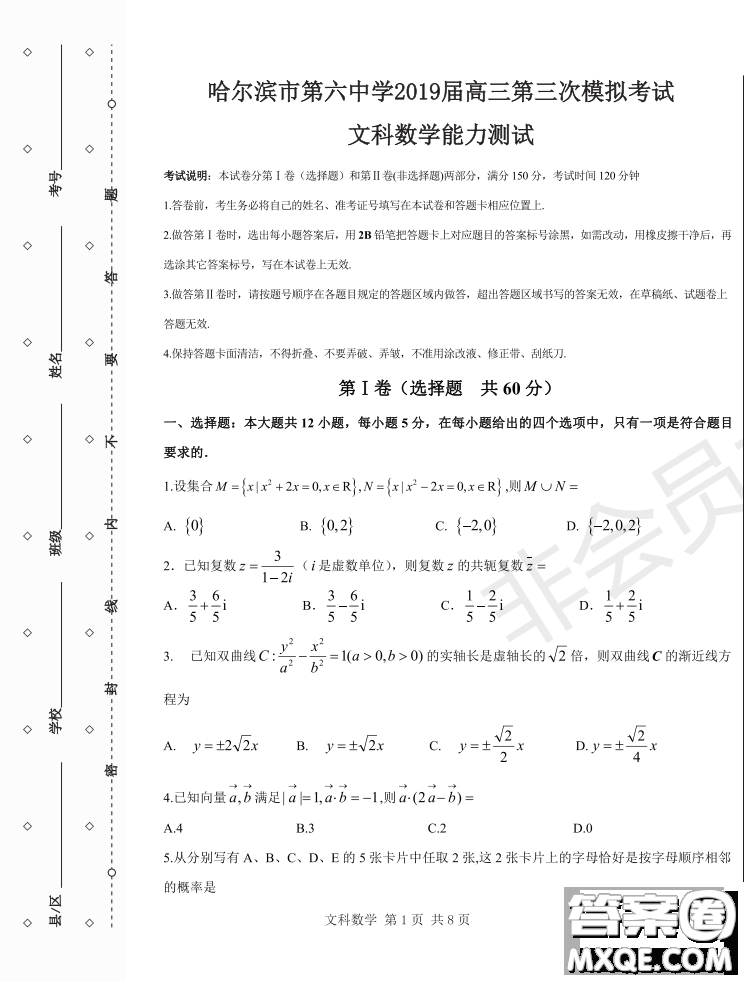 2019年哈六中三模文理數試題及答案