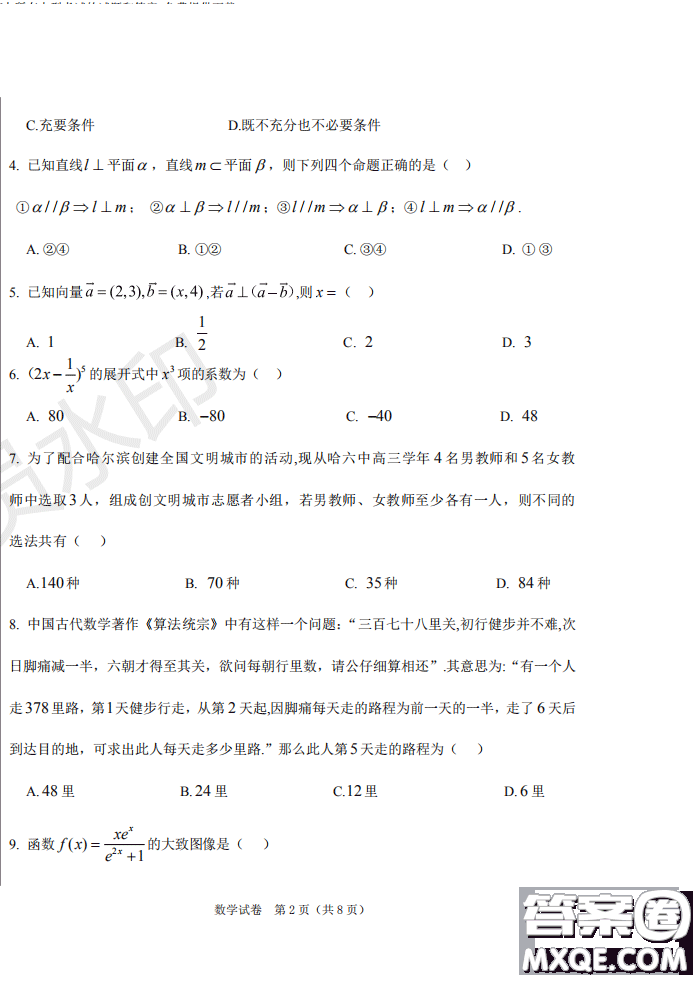 2019年哈六中三模文理數試題及答案