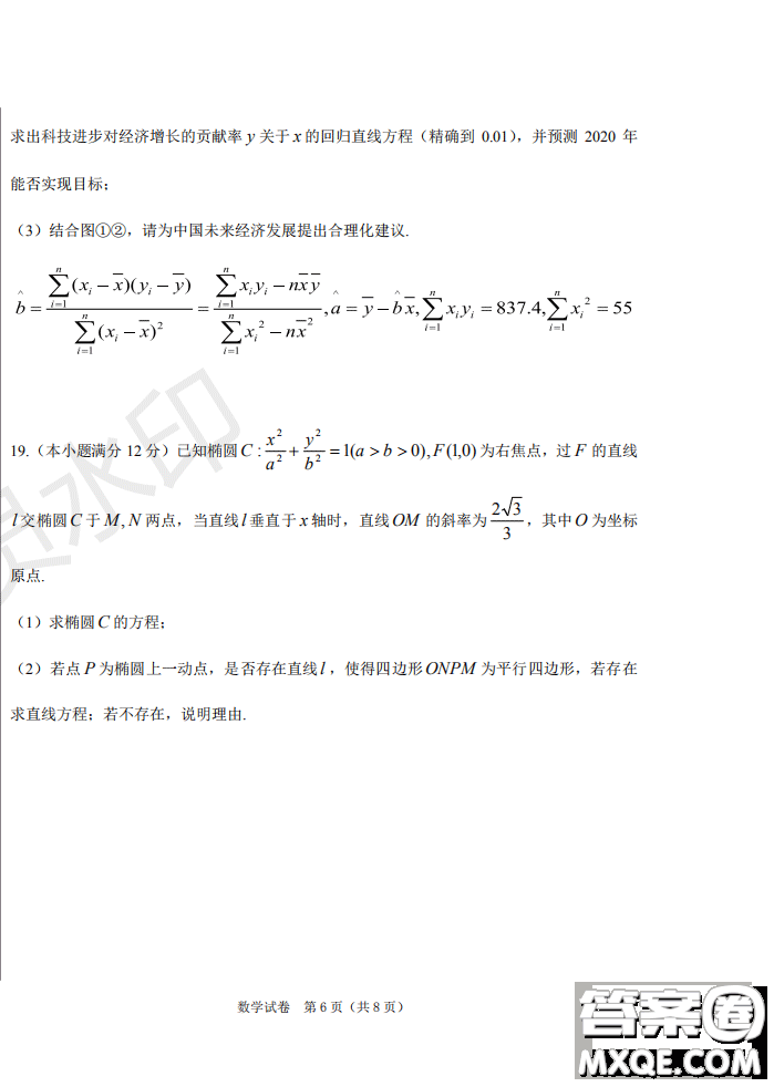 2019年哈六中三模文理數試題及答案