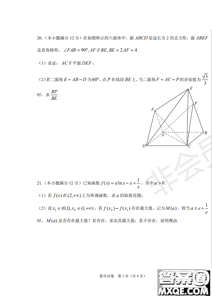 2019年哈六中三模文理數試題及答案