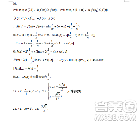 2019年哈六中三模文理數試題及答案