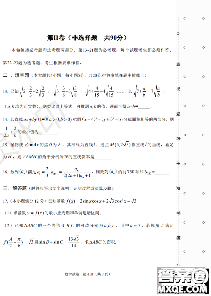 2019年哈六中三模文理數試題及答案