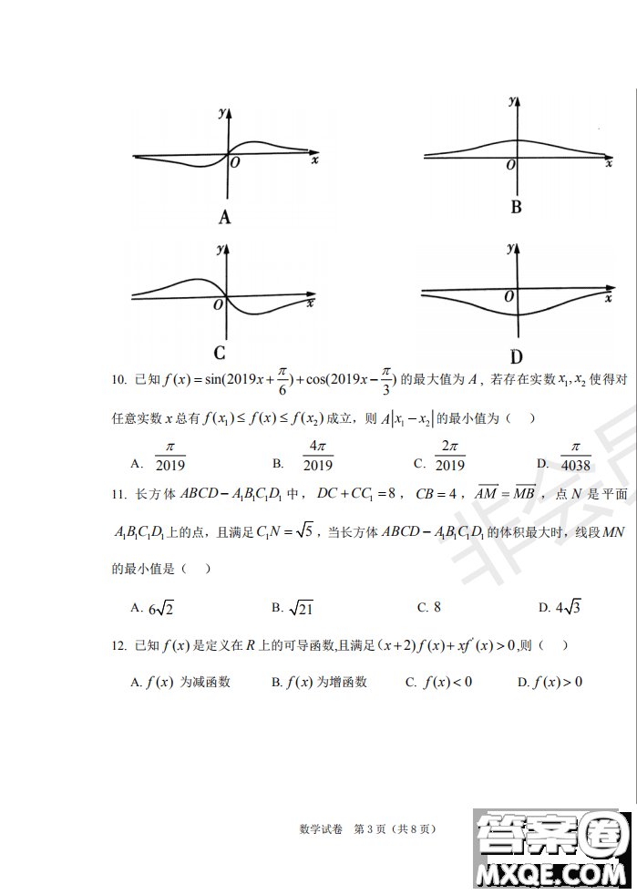 2019年哈六中三模文理數試題及答案