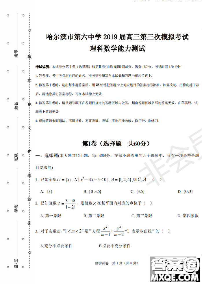 2019年哈六中三模文理數試題及答案