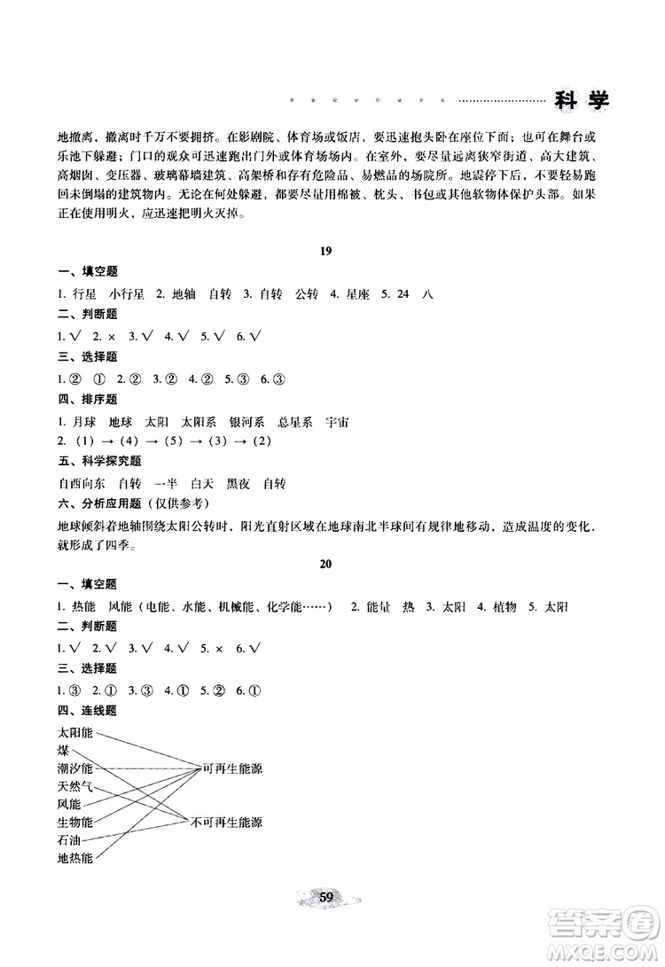 晨光全優(yōu)2019年云南省小學(xué)畢業(yè)總復(fù)習(xí)與檢測(cè)科學(xué)參考答案