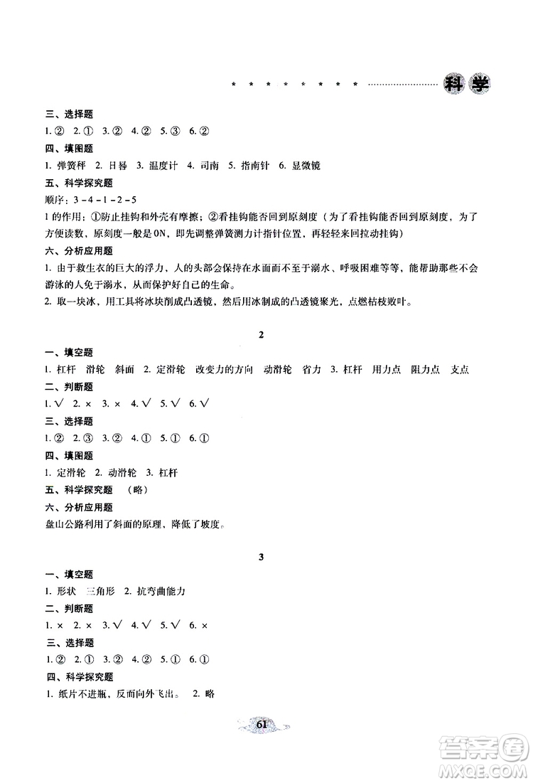 晨光全優(yōu)2019年云南省小學(xué)畢業(yè)總復(fù)習(xí)與檢測(cè)科學(xué)參考答案