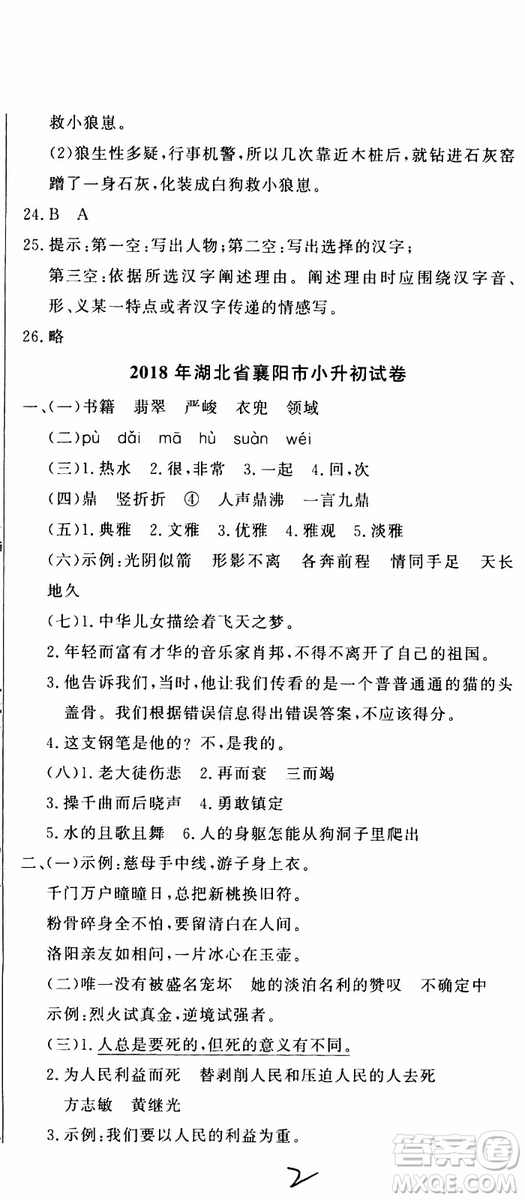 2019新版金題金卷小升初重點(diǎn)校入學(xué)測試卷語文參考答案
