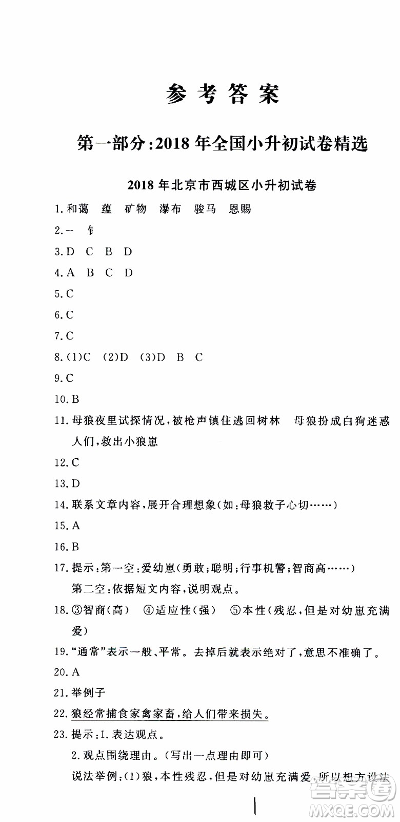 2019新版金題金卷小升初重點(diǎn)校入學(xué)測試卷語文參考答案