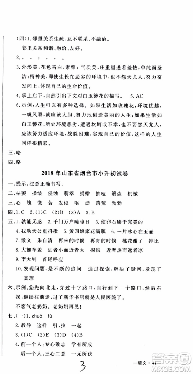 2019新版金題金卷小升初重點(diǎn)校入學(xué)測試卷語文參考答案