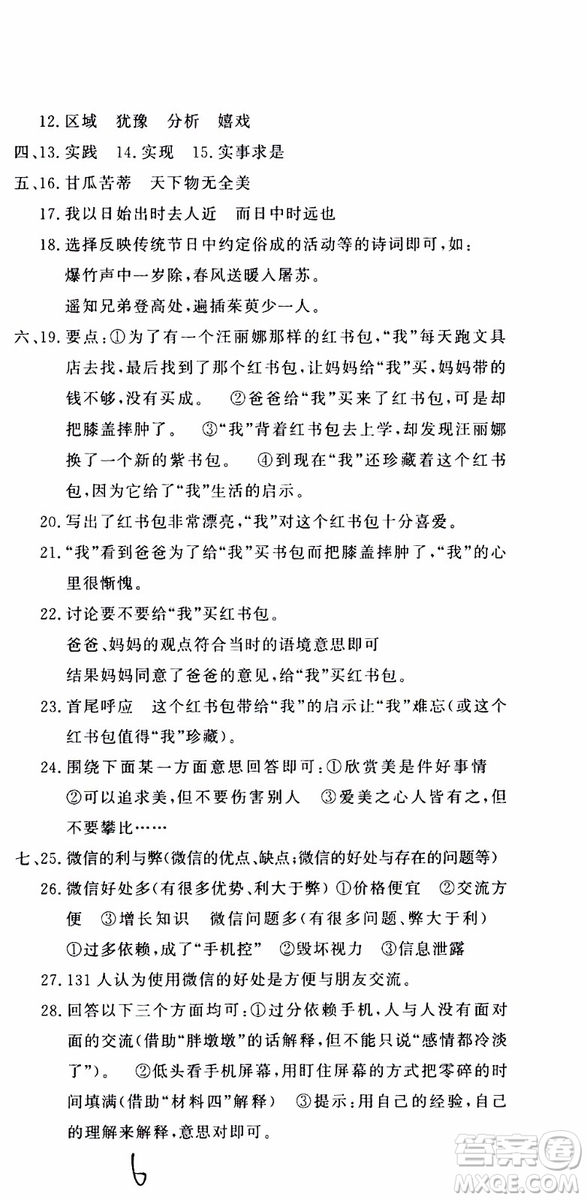2019新版金題金卷小升初重點(diǎn)校入學(xué)測試卷語文參考答案