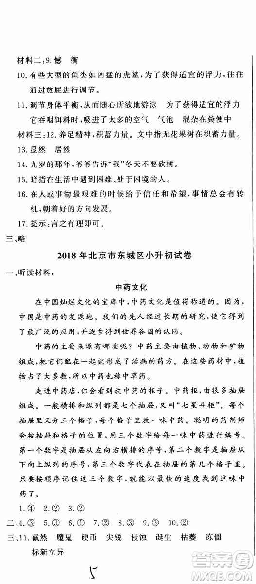 2019新版金題金卷小升初重點(diǎn)校入學(xué)測試卷語文參考答案