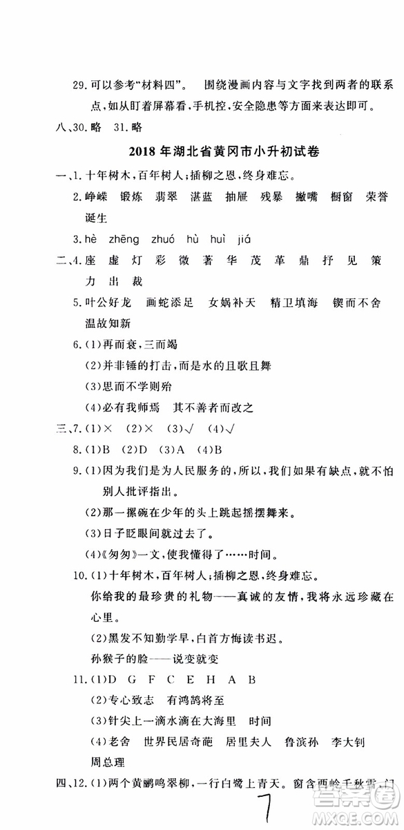 2019新版金題金卷小升初重點(diǎn)校入學(xué)測試卷語文參考答案