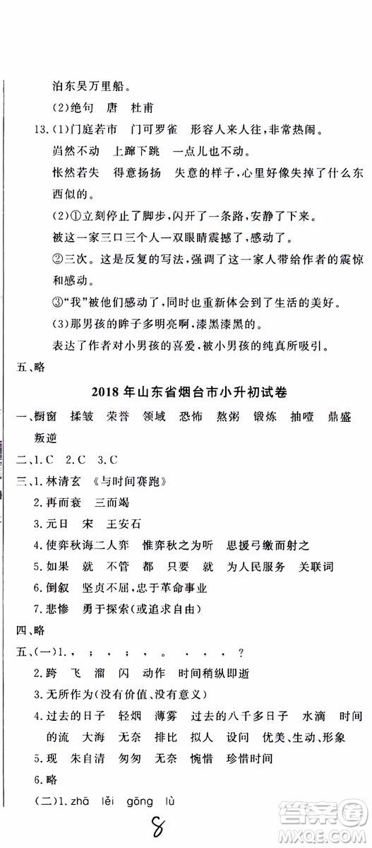 2019新版金題金卷小升初重點(diǎn)校入學(xué)測試卷語文參考答案
