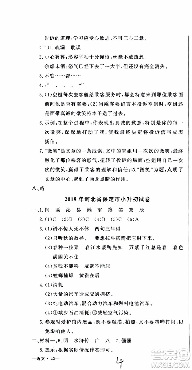 2019新版金題金卷小升初重點(diǎn)校入學(xué)測試卷語文參考答案