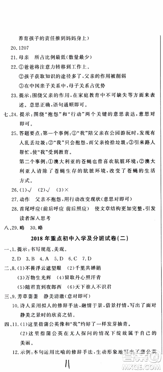 2019新版金題金卷小升初重點(diǎn)校入學(xué)測試卷語文參考答案