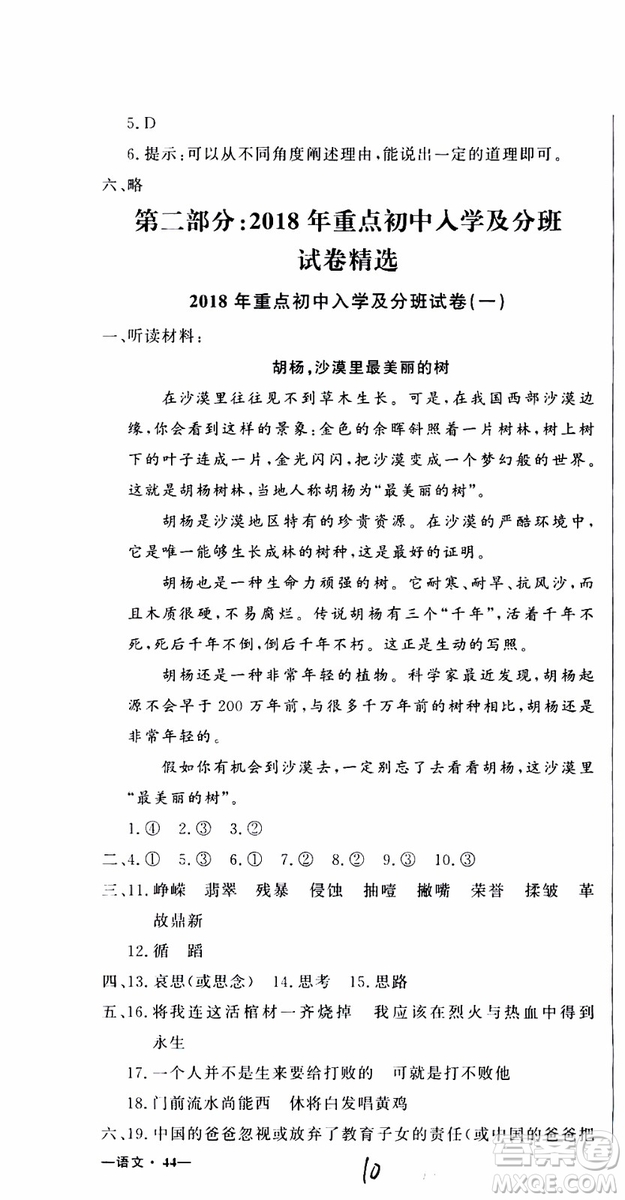 2019新版金題金卷小升初重點(diǎn)校入學(xué)測試卷語文參考答案