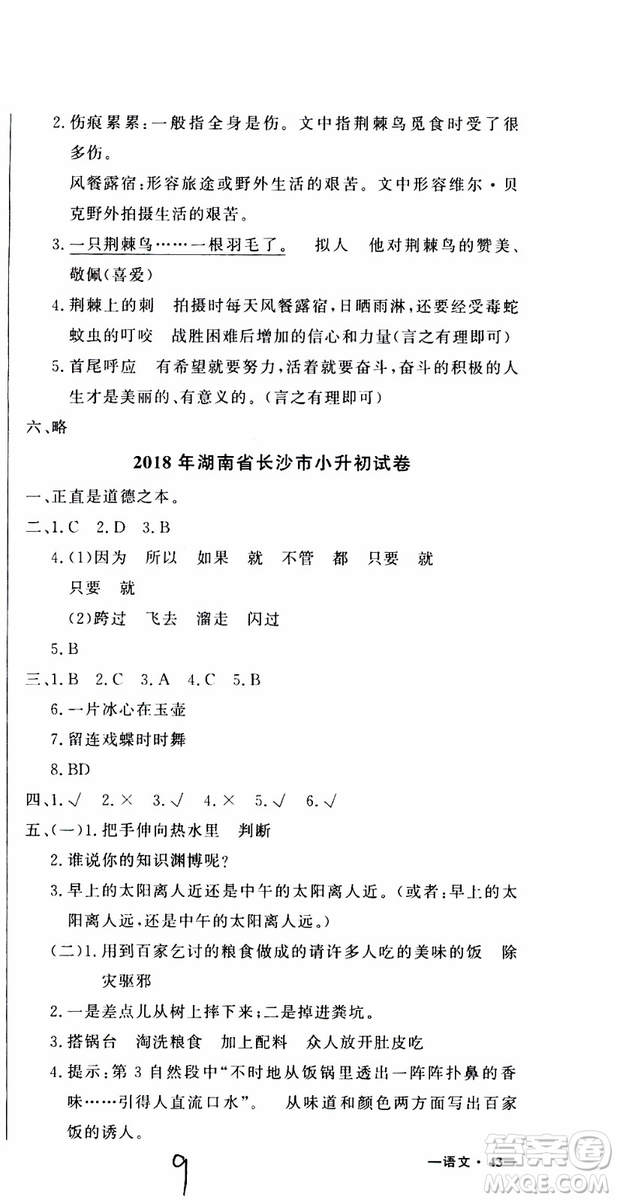 2019新版金題金卷小升初重點(diǎn)校入學(xué)測試卷語文參考答案