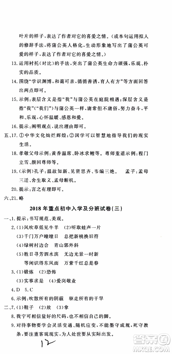 2019新版金題金卷小升初重點(diǎn)校入學(xué)測試卷語文參考答案