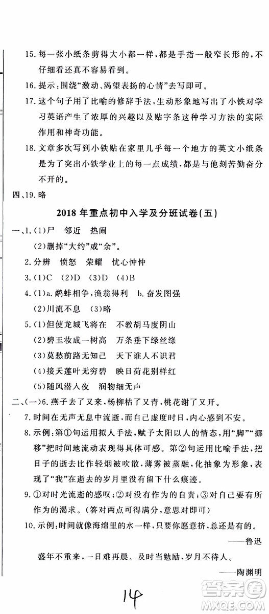 2019新版金題金卷小升初重點(diǎn)校入學(xué)測試卷語文參考答案